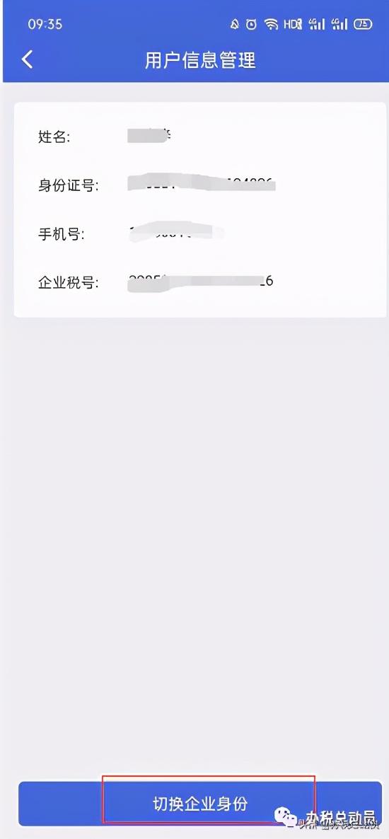 江苏税务APP切换企业账户流程